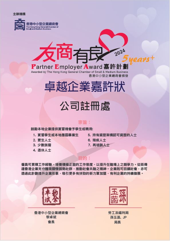 2024 “Partner Employer Award”