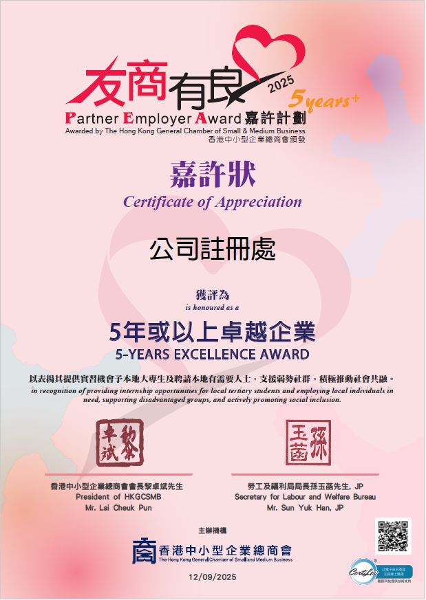 2025 “Partner Employer Award”