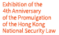 Exhibition of the 4th Anniversary of Hong Kong National Security Law (This link will pop up in a new window)